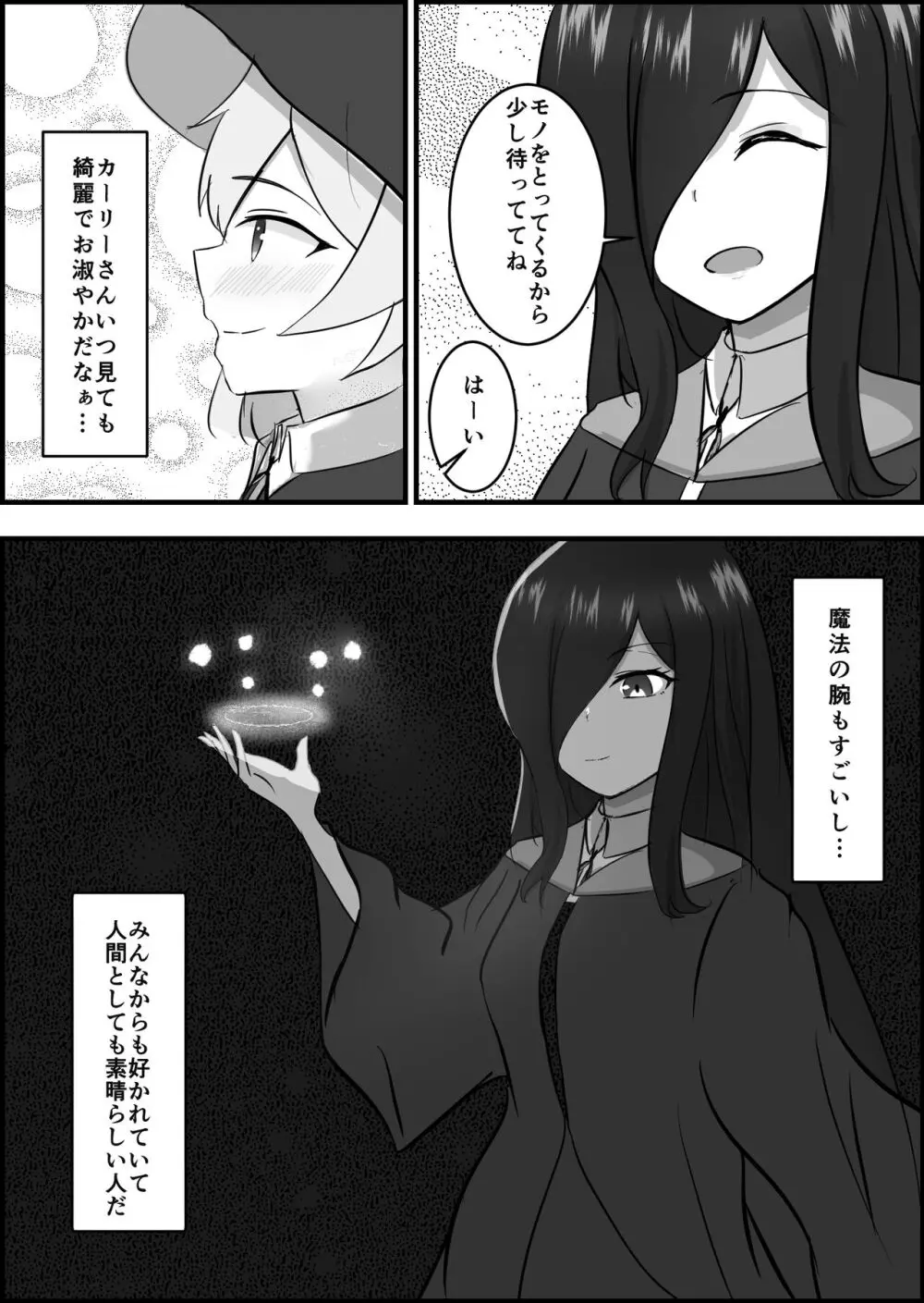 淫魔による百合暴力連続絶頂で堕ちる〜慕っていた人がサキュバスでした〜 Page.4