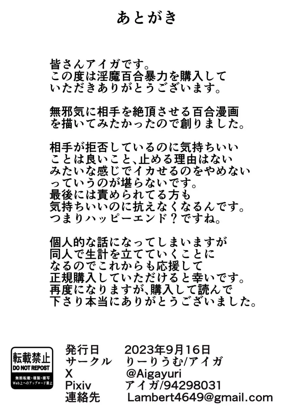 淫魔による百合暴力連続絶頂で堕ちる〜慕っていた人がサキュバスでした〜 Page.49