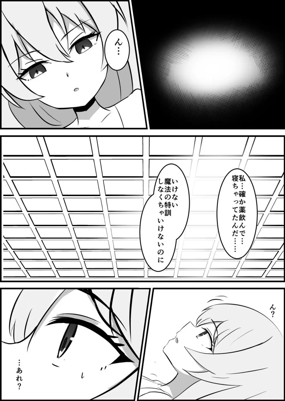 淫魔による百合暴力連続絶頂で堕ちる〜慕っていた人がサキュバスでした〜 Page.9