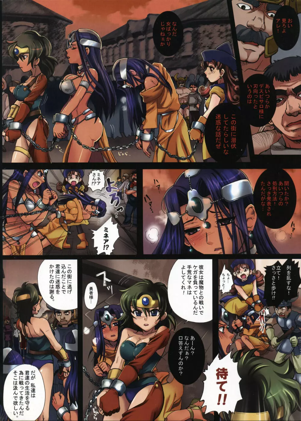 勇者路上投獄～拘虐の公開穴検査～ Page.3