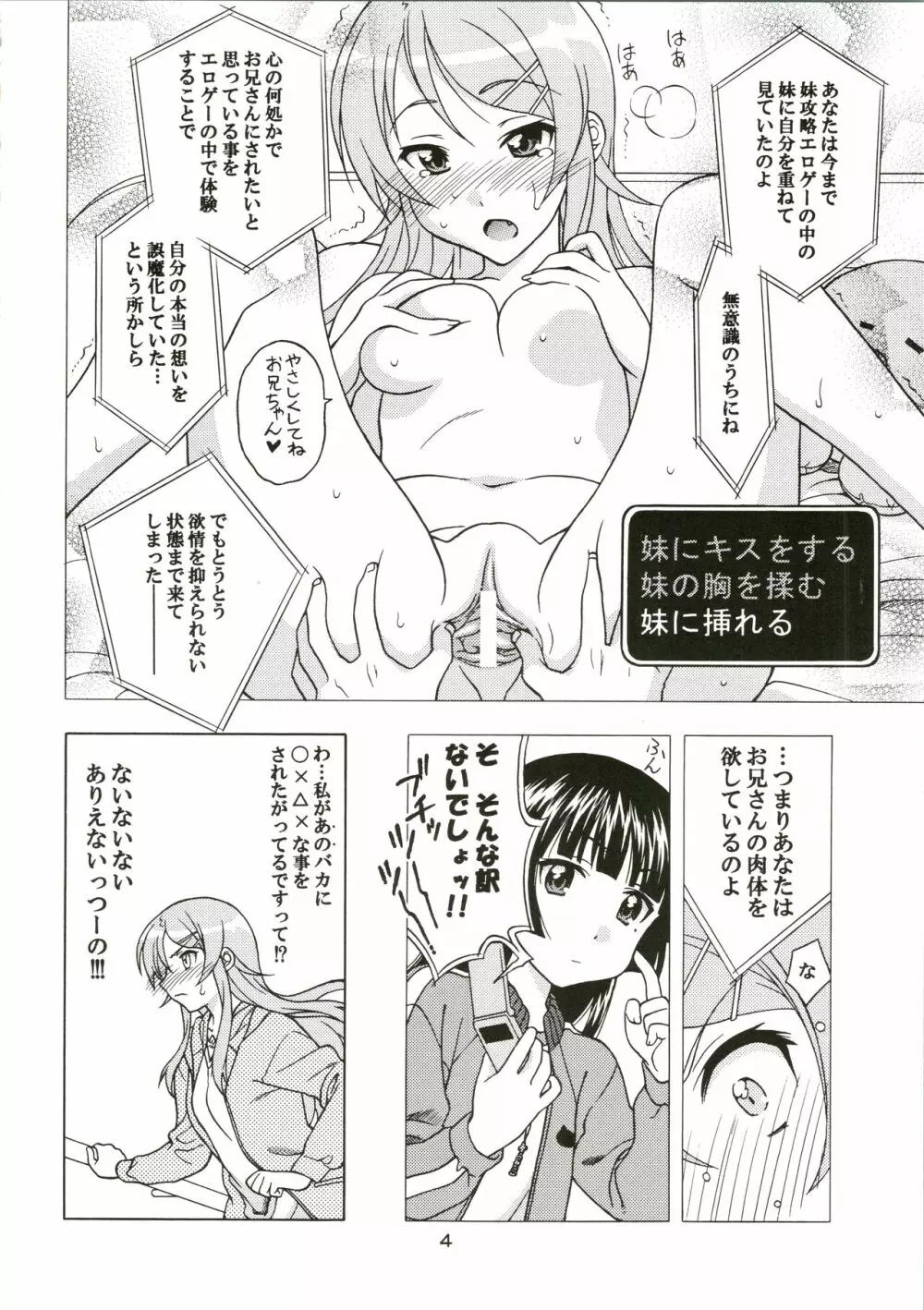 私の兄貴がこんなに○×な... Page.4