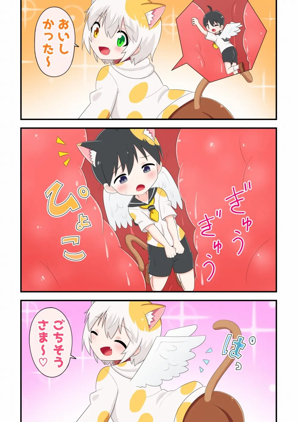 ルークくんとにゃんこさんのフルツアー漫画 Page.2