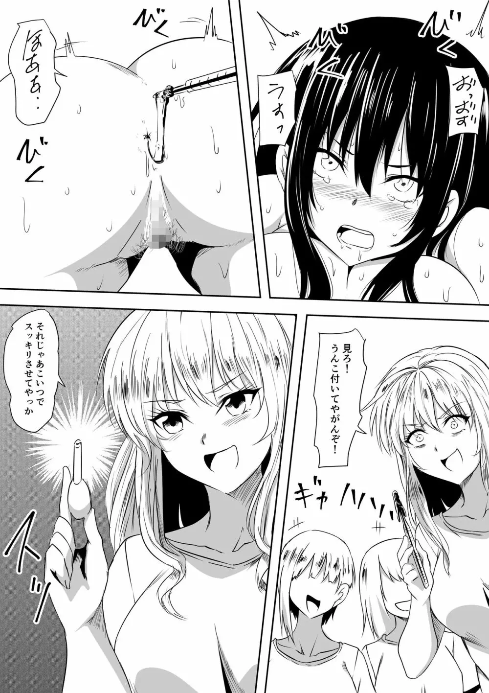 転校生変態SM苛め Page.14
