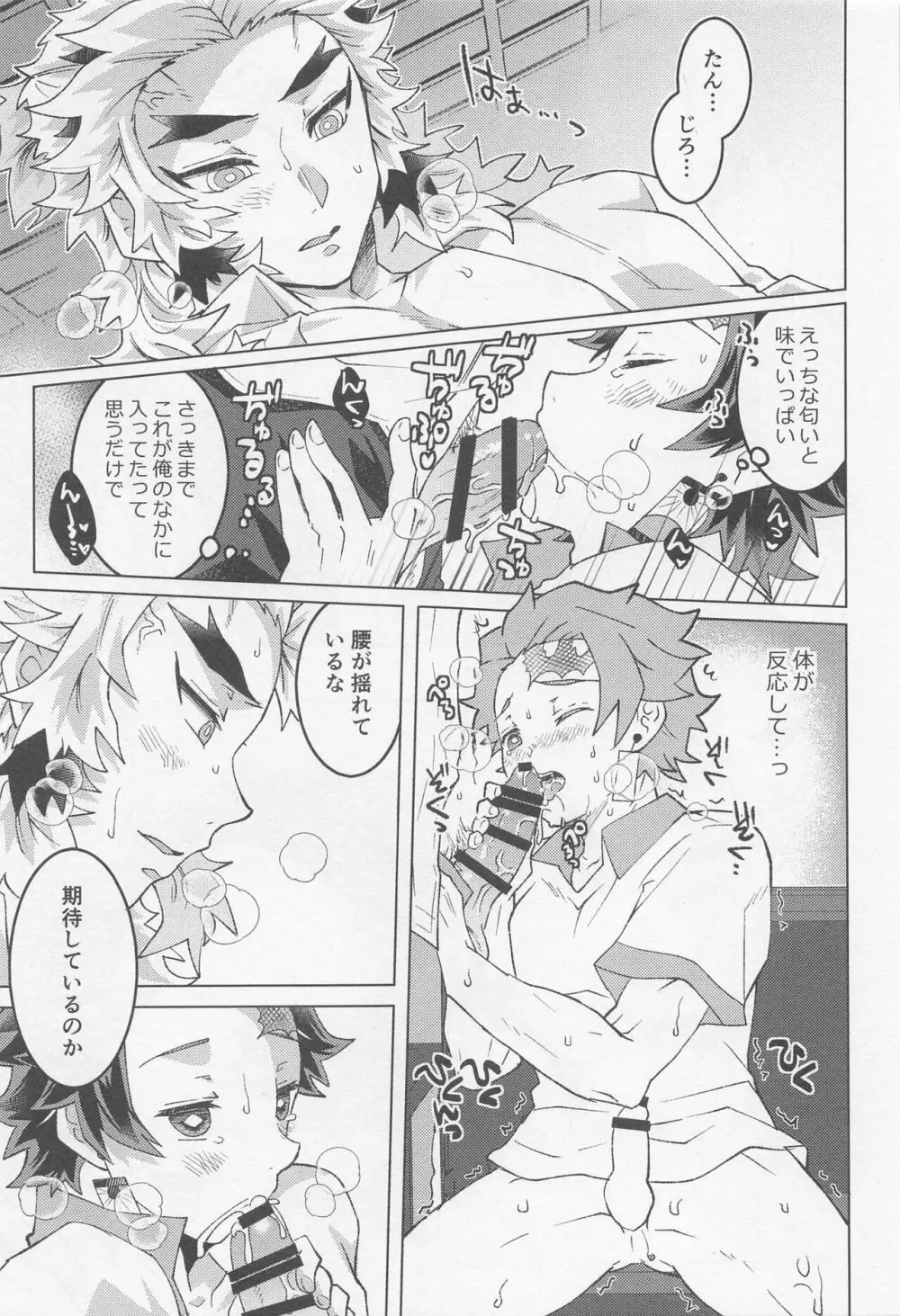 君には到底敵わない Page.10