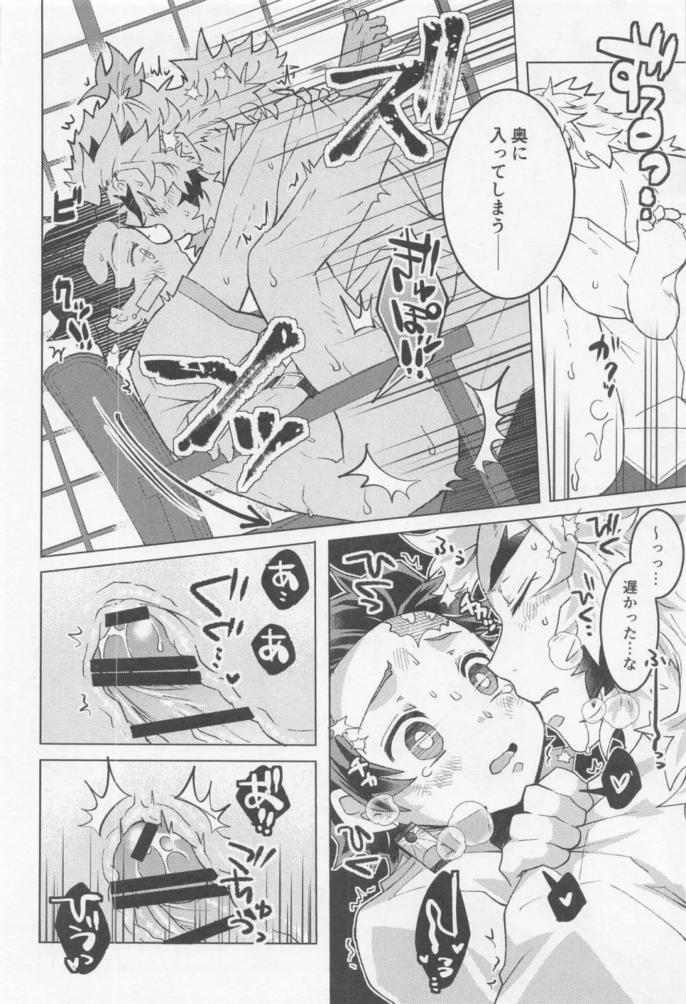 君には到底敵わない Page.17
