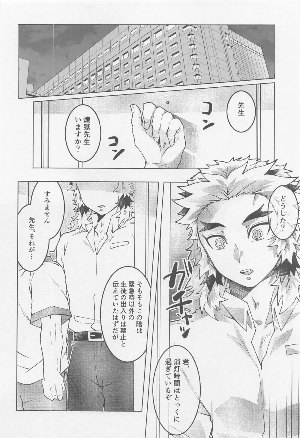 君には到底敵わない Page.3