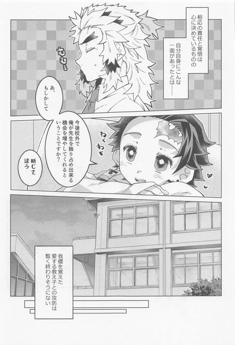 君には到底敵わない Page.42