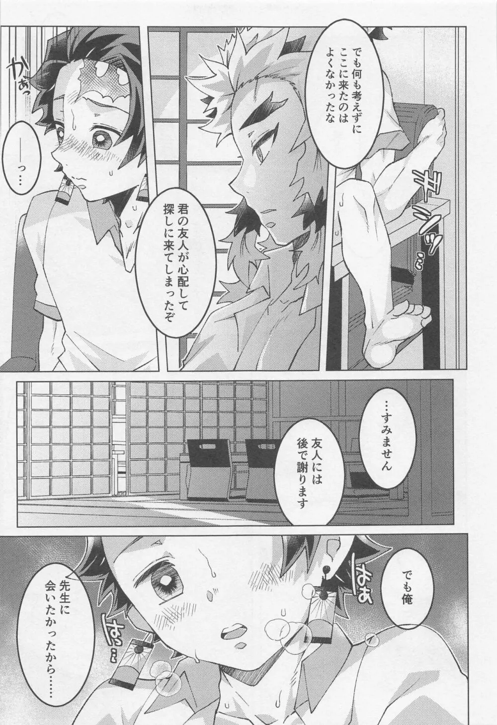 君には到底敵わない Page.6