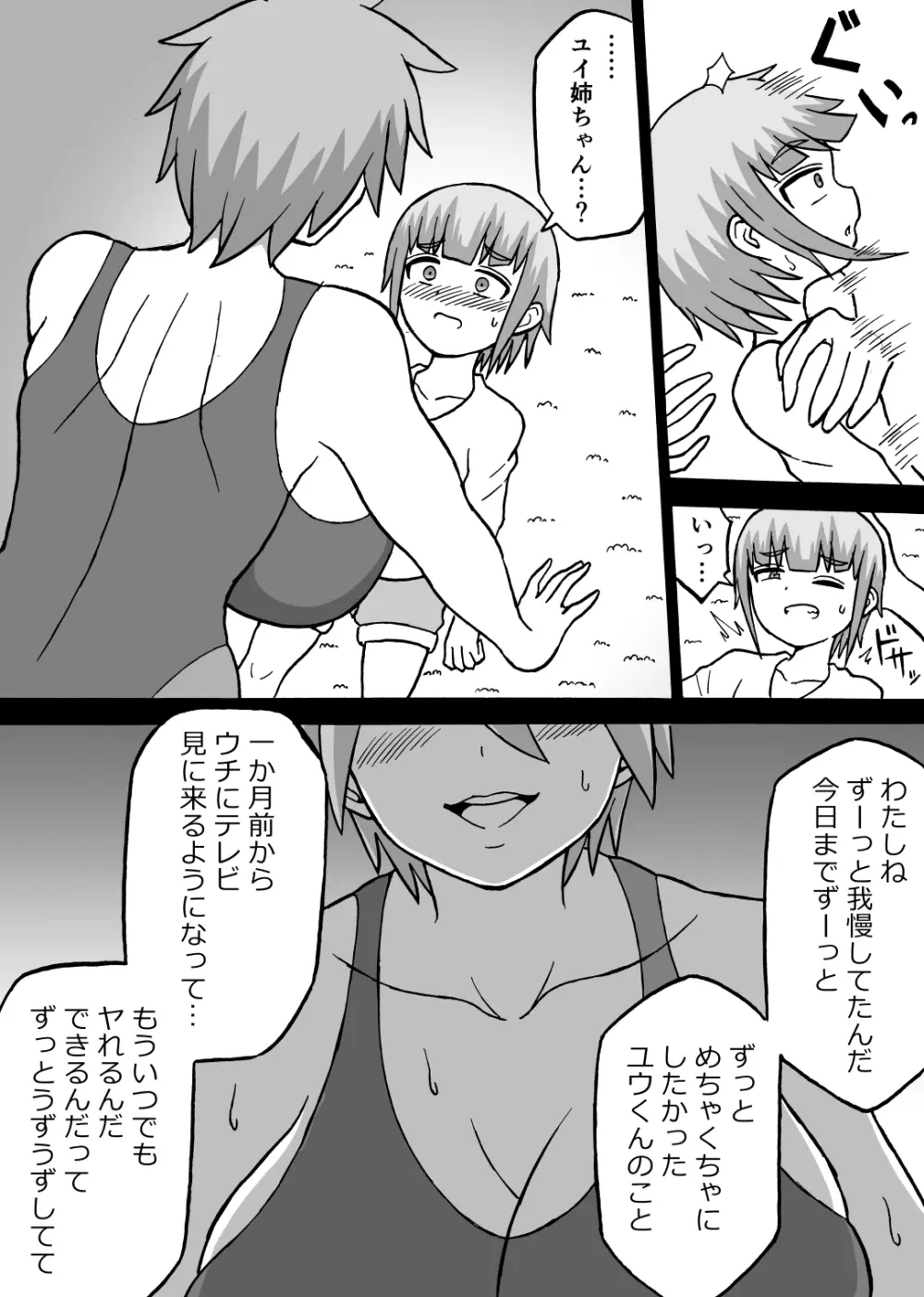 どんでんぼん 第四話 Page.8