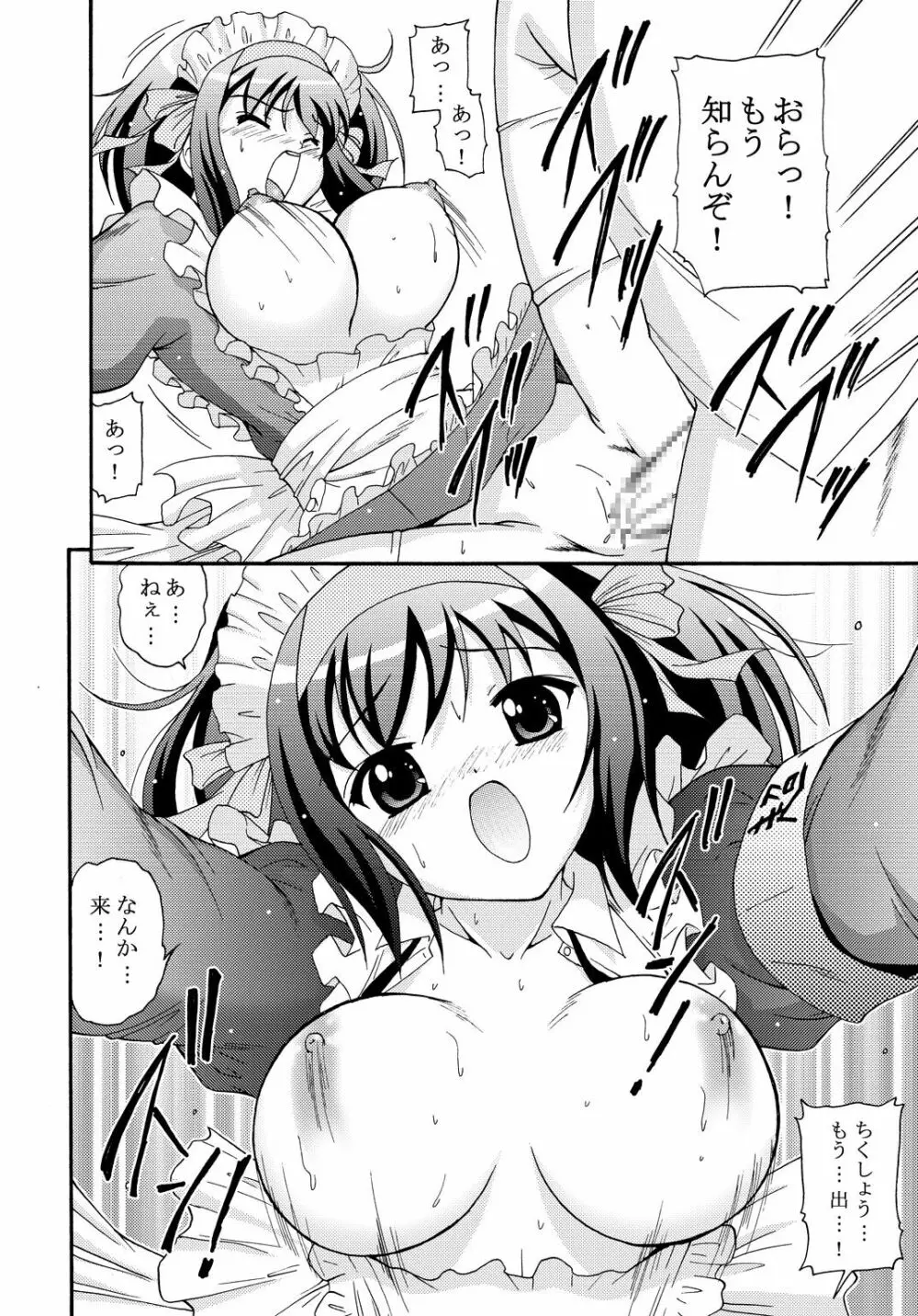 SOS団の超メイド作戦 Page.19