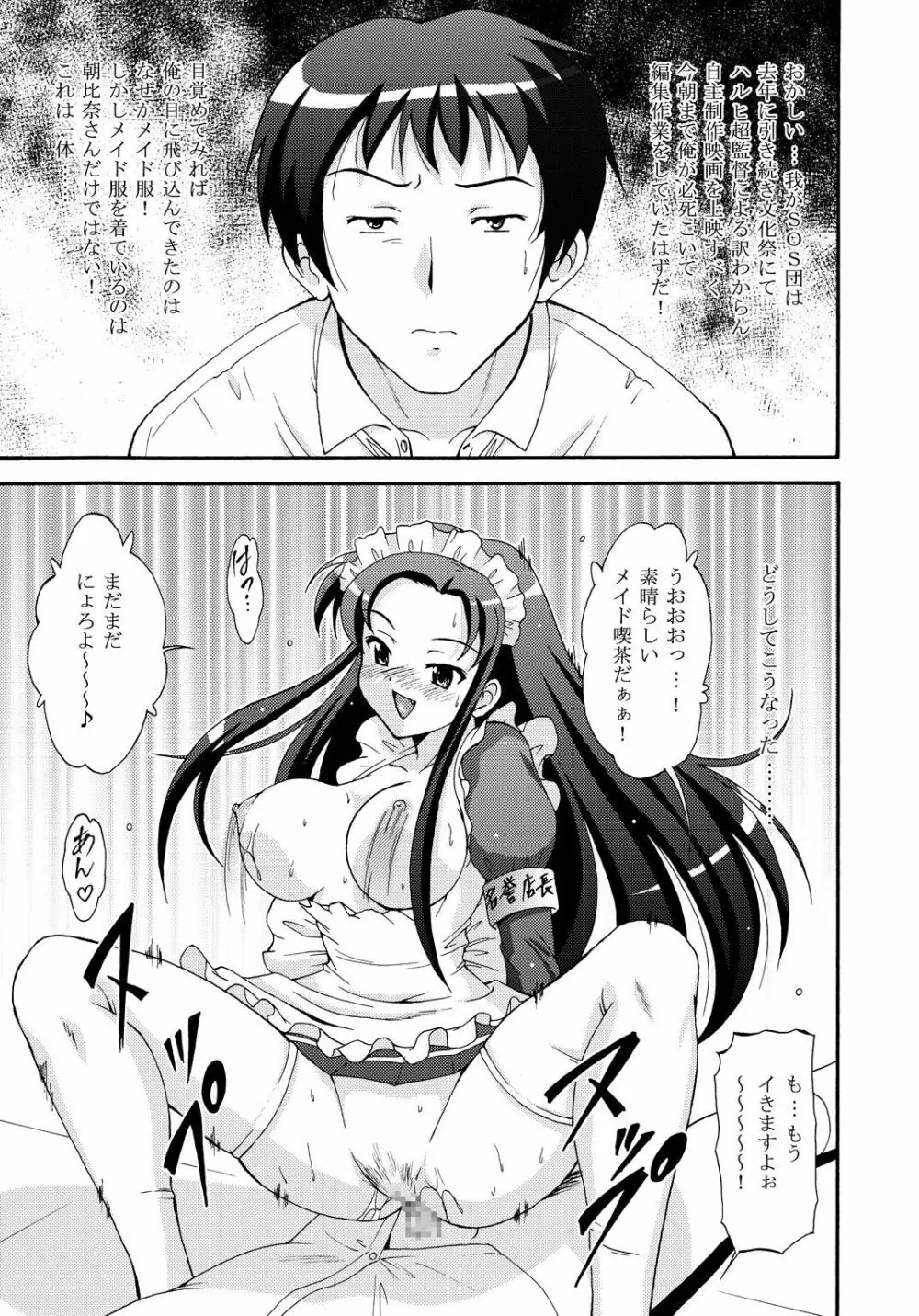 SOS団の超メイド作戦 Page.2