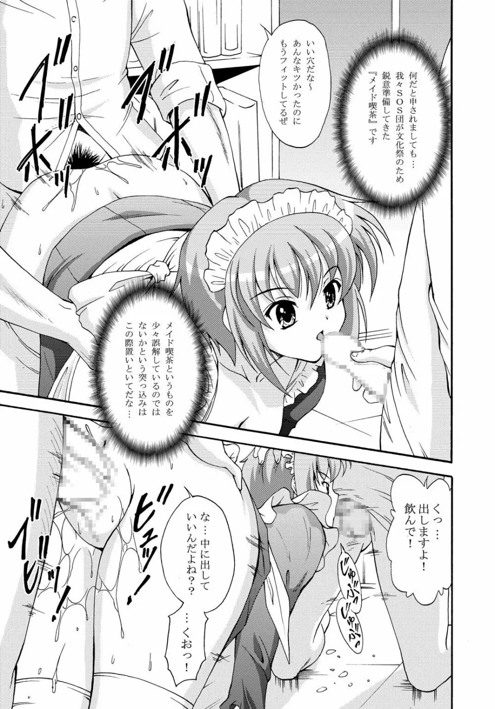 SOS団の超メイド作戦 Page.4