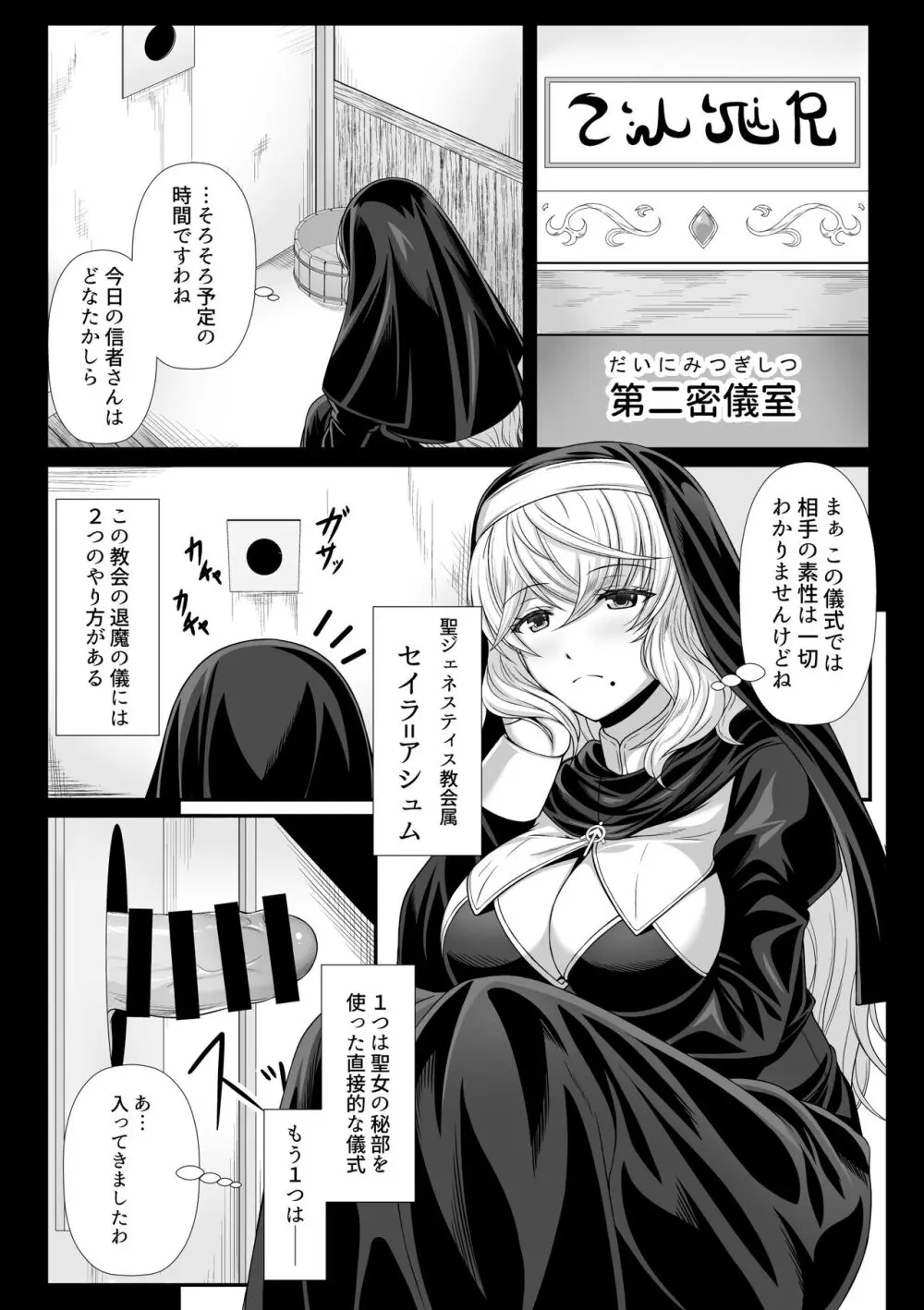 Sister's Suspicious Exorcism 1-4 Page.12