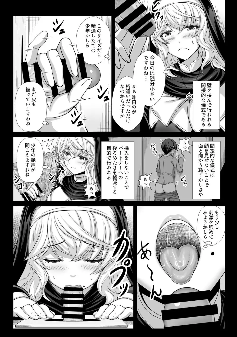 Sister's Suspicious Exorcism 1-4 Page.13