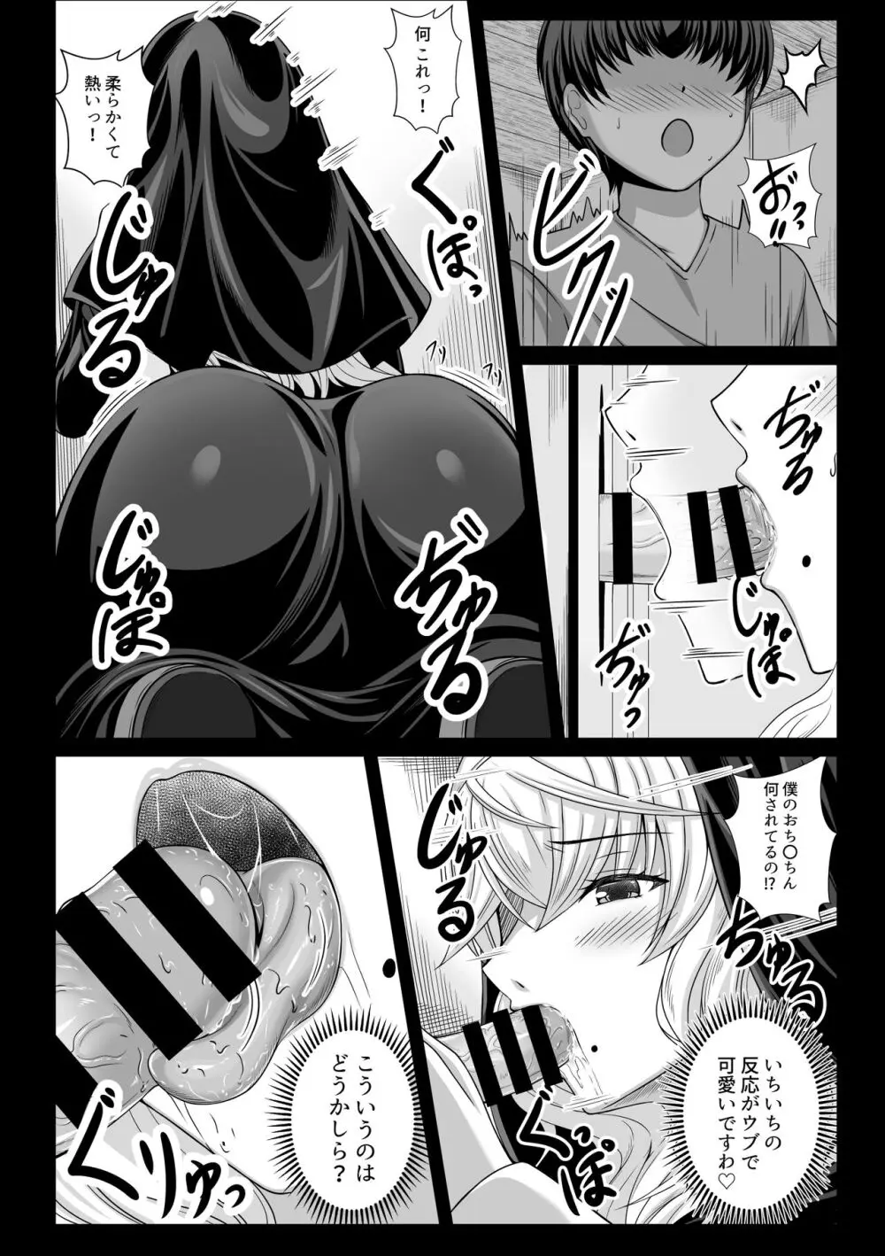 Sister's Suspicious Exorcism 1-4 Page.14