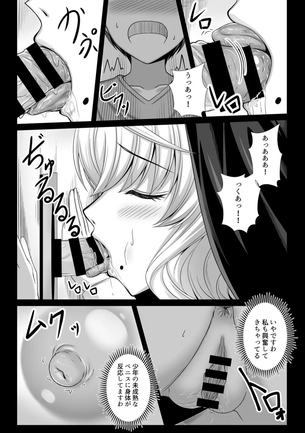 Sister's Suspicious Exorcism 1-4 Page.15