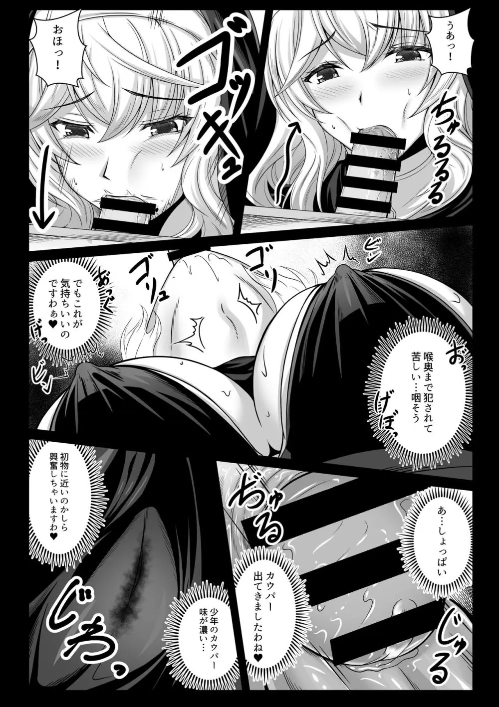 Sister's Suspicious Exorcism 1-4 Page.16