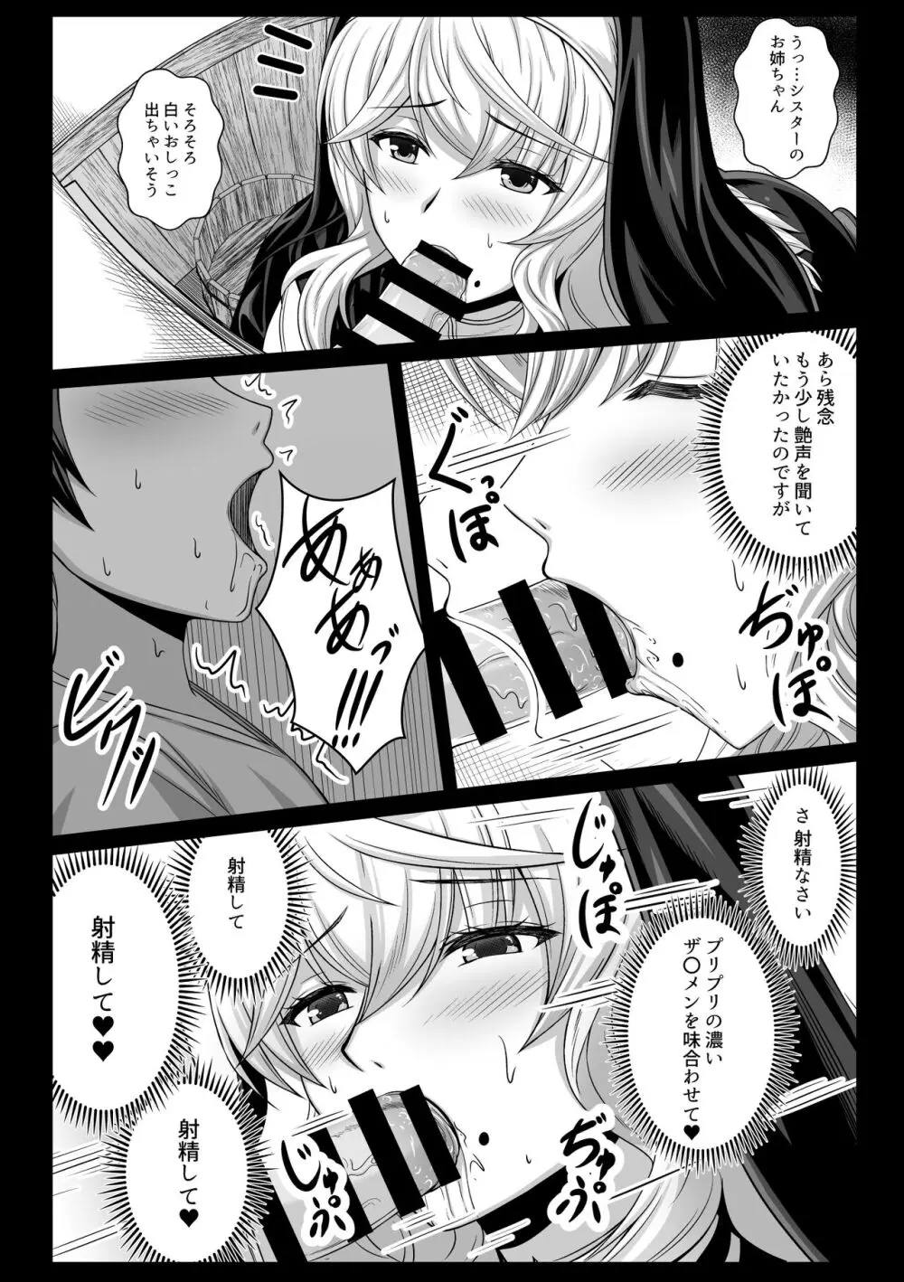Sister's Suspicious Exorcism 1-4 Page.17