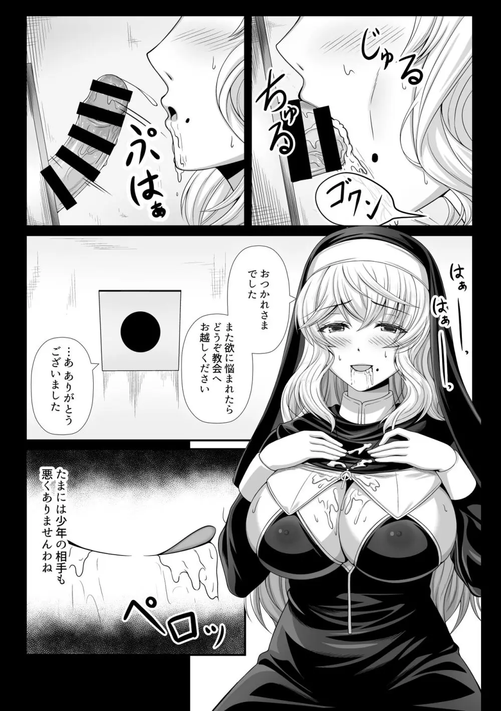 Sister's Suspicious Exorcism 1-4 Page.19
