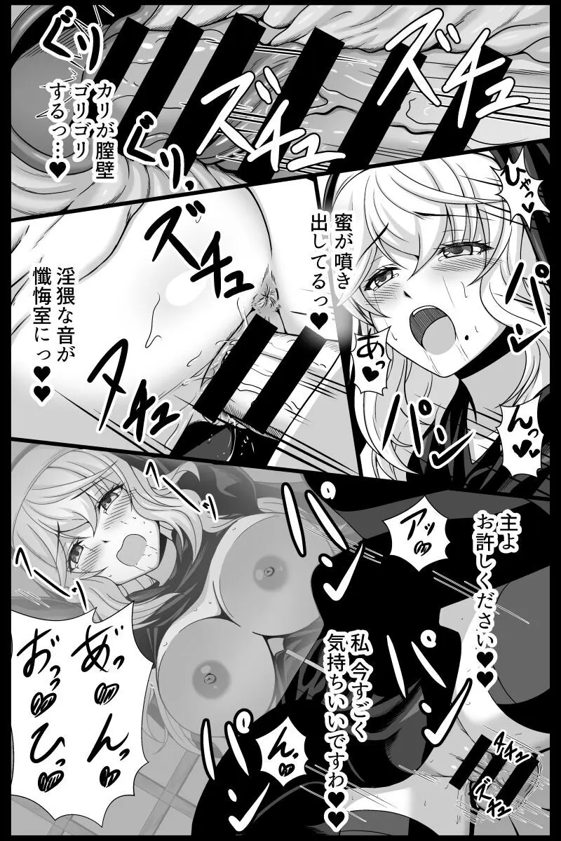 Sister's Suspicious Exorcism 1-4 Page.6