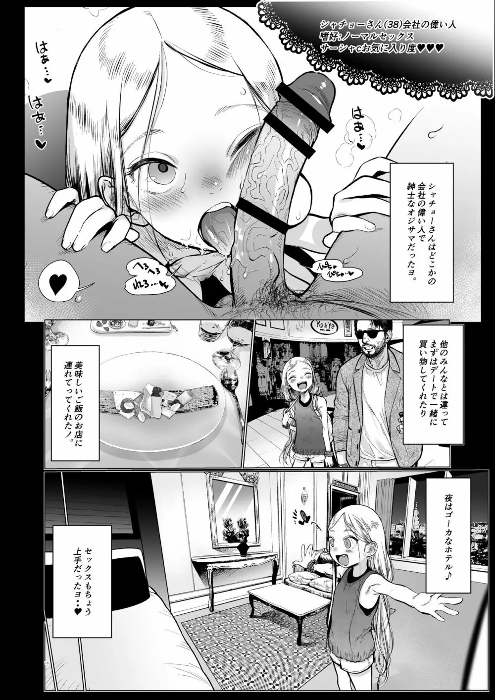 サーシャちゃんがようこそ♥〜ふとしくんルート総集編+α〜 Page.19