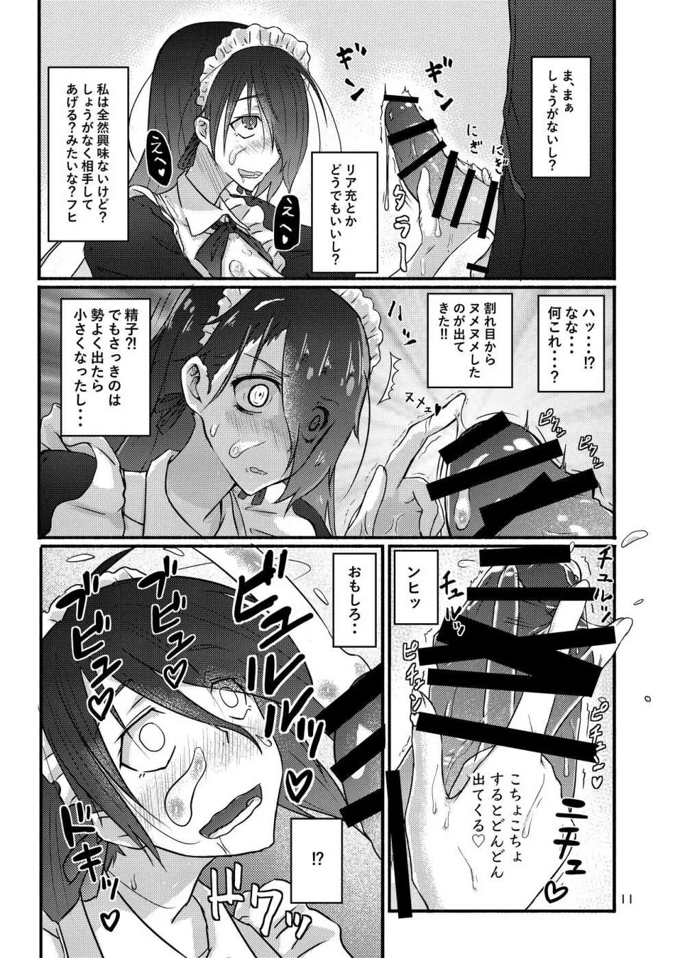 普通の隠キャのJKだったけど、メイドにされて、廻され孕まされ出産させられてビッチになれました! Page.11