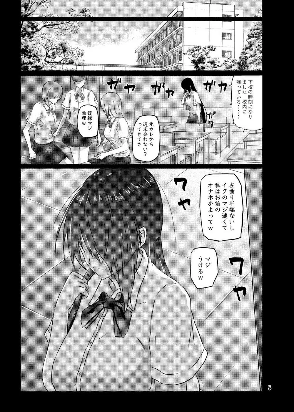 普通の隠キャのJKだったけど、メイドにされて、廻され孕まされ出産させられてビッチになれました! Page.5