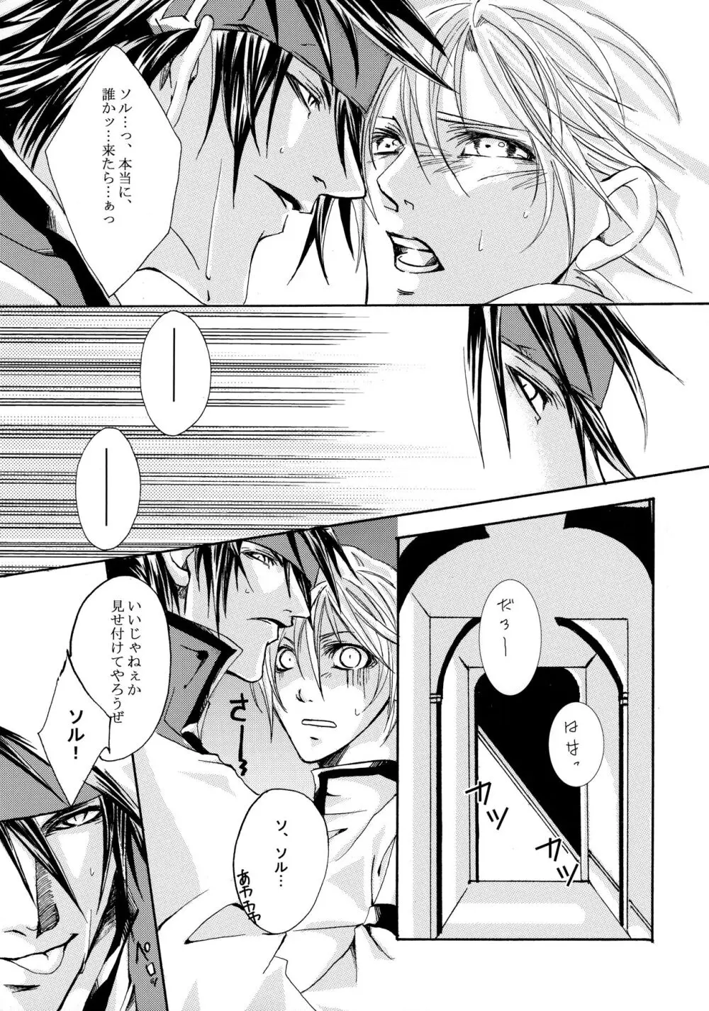 骨まで愛して Page.11
