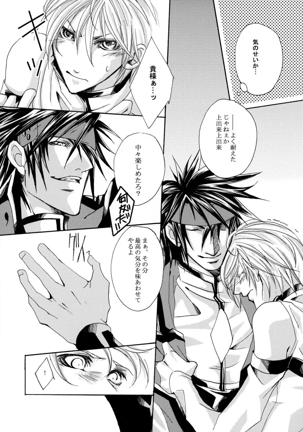 骨まで愛して Page.14