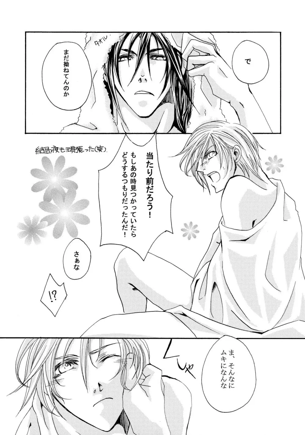 骨まで愛して Page.16