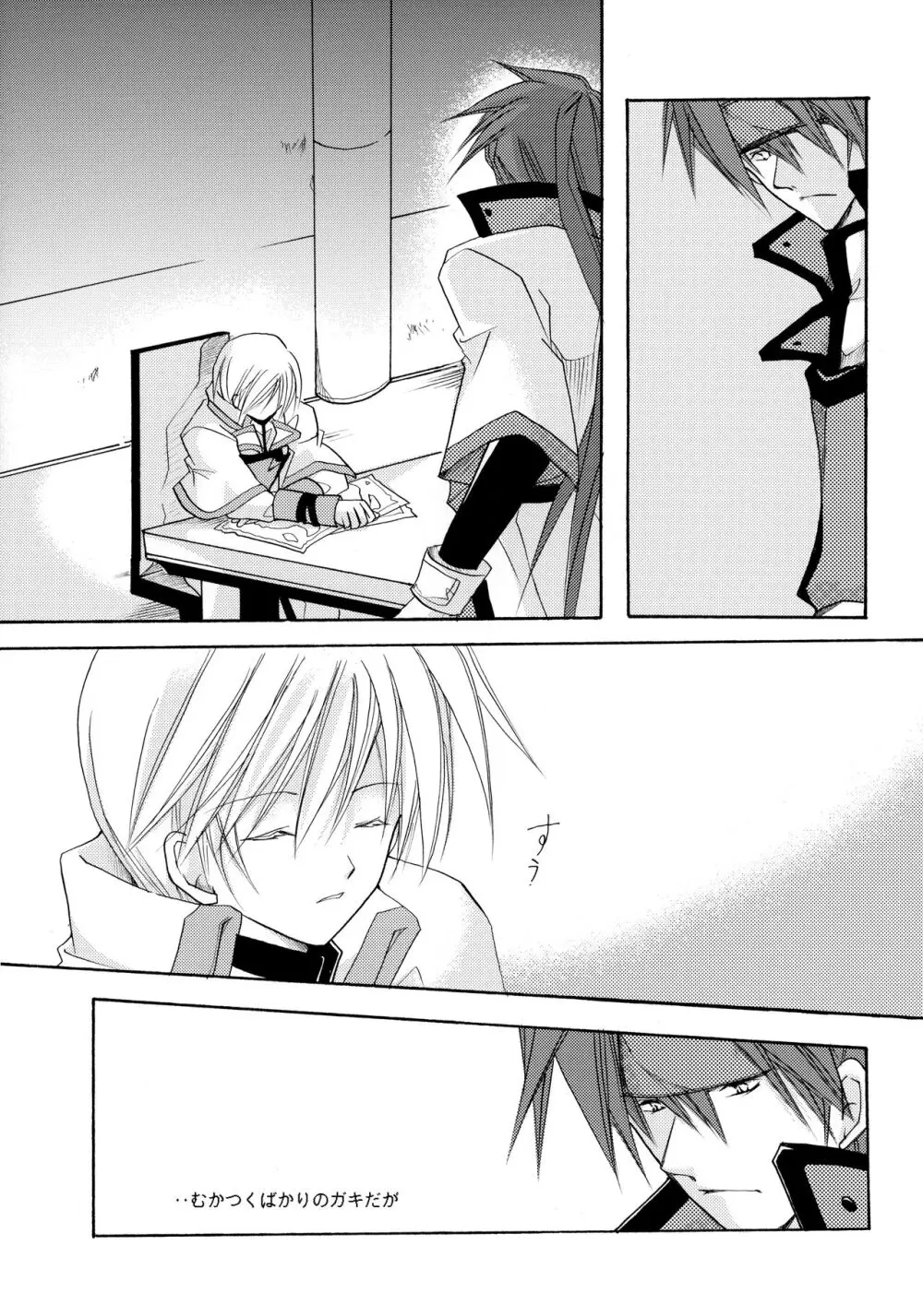 骨まで愛して Page.20
