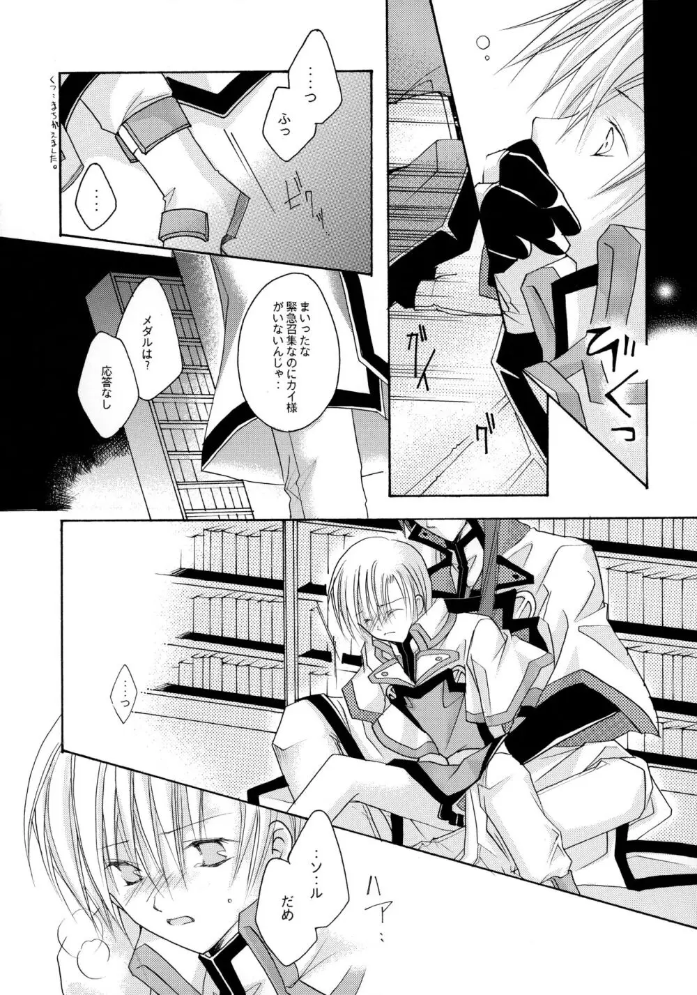 骨まで愛して Page.26