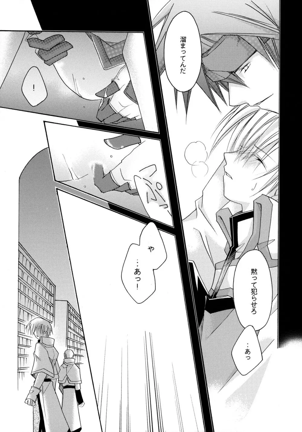 骨まで愛して Page.27