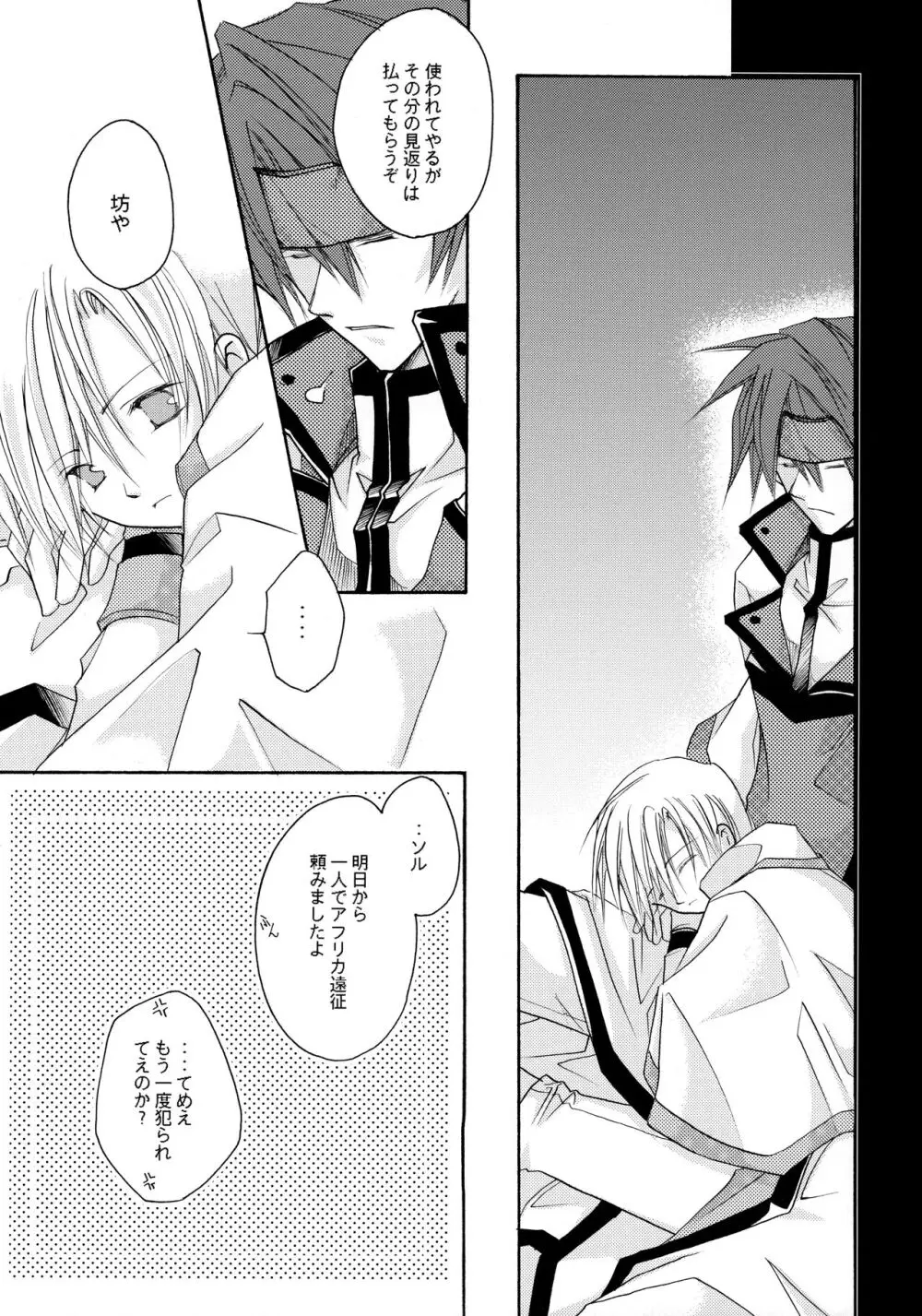 骨まで愛して Page.31