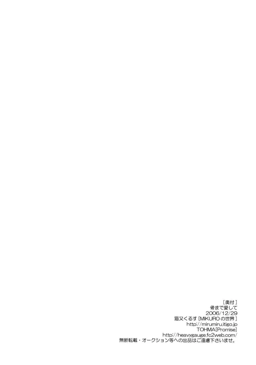 骨まで愛して Page.34