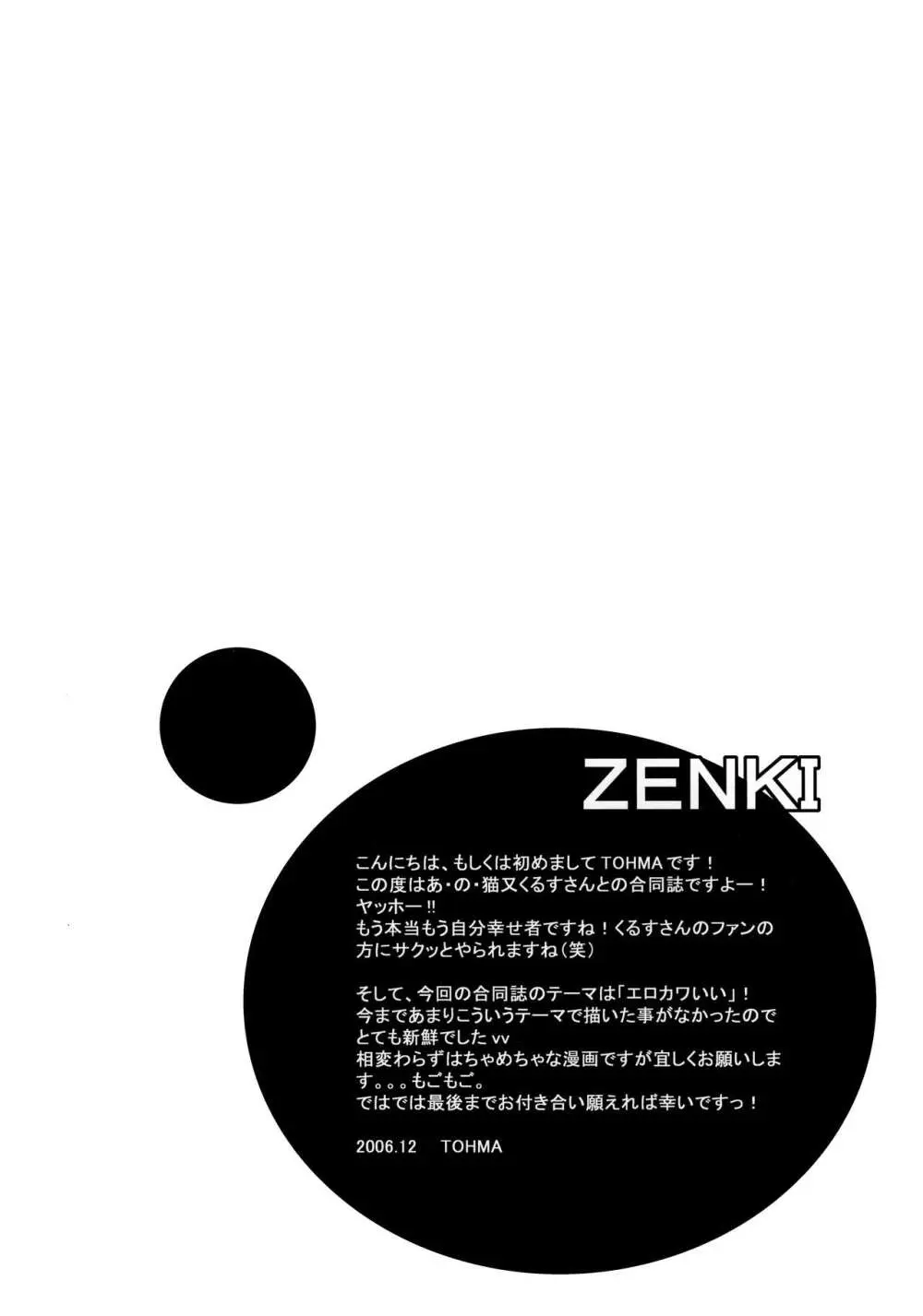 骨まで愛して Page.4