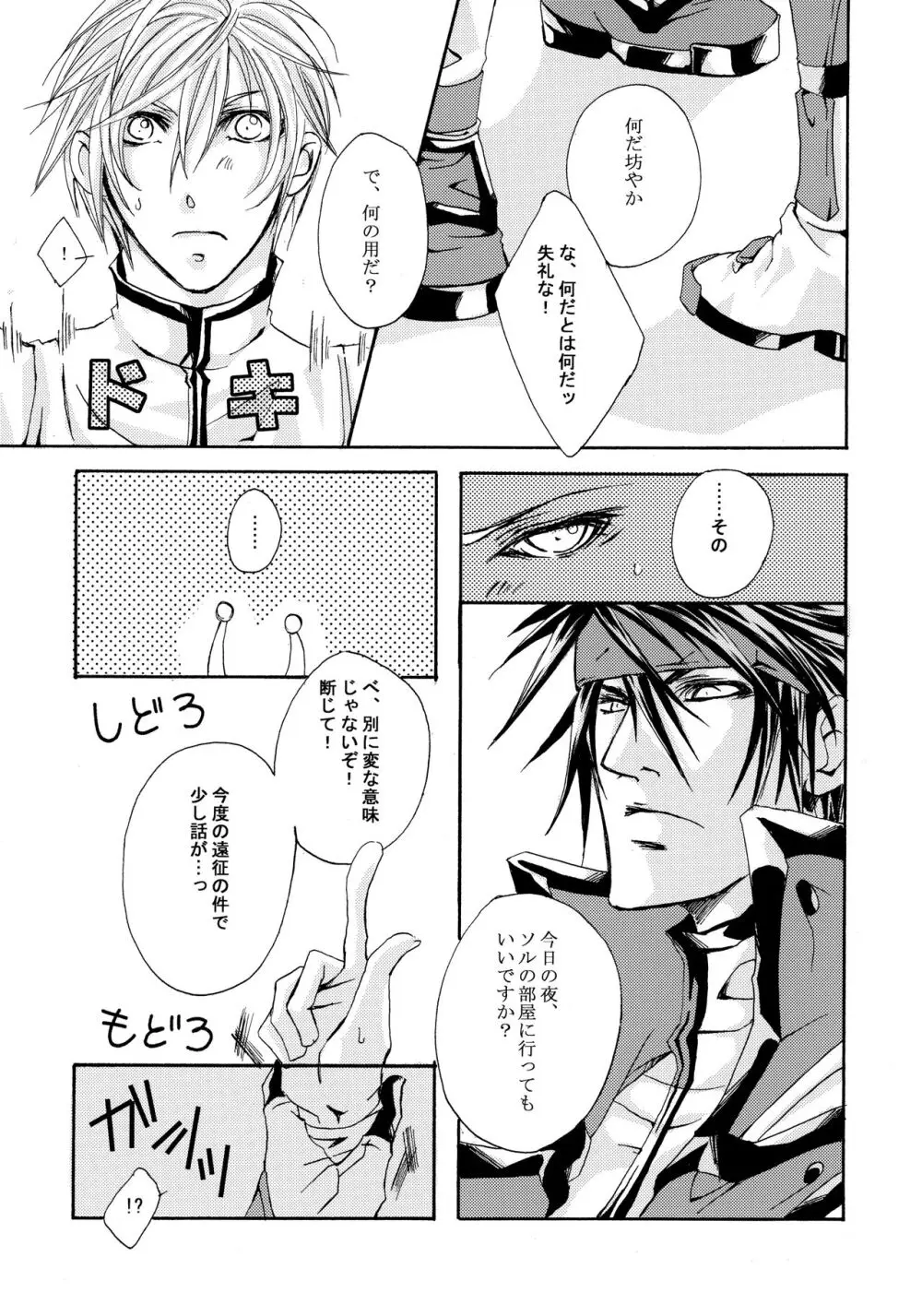 骨まで愛して Page.9