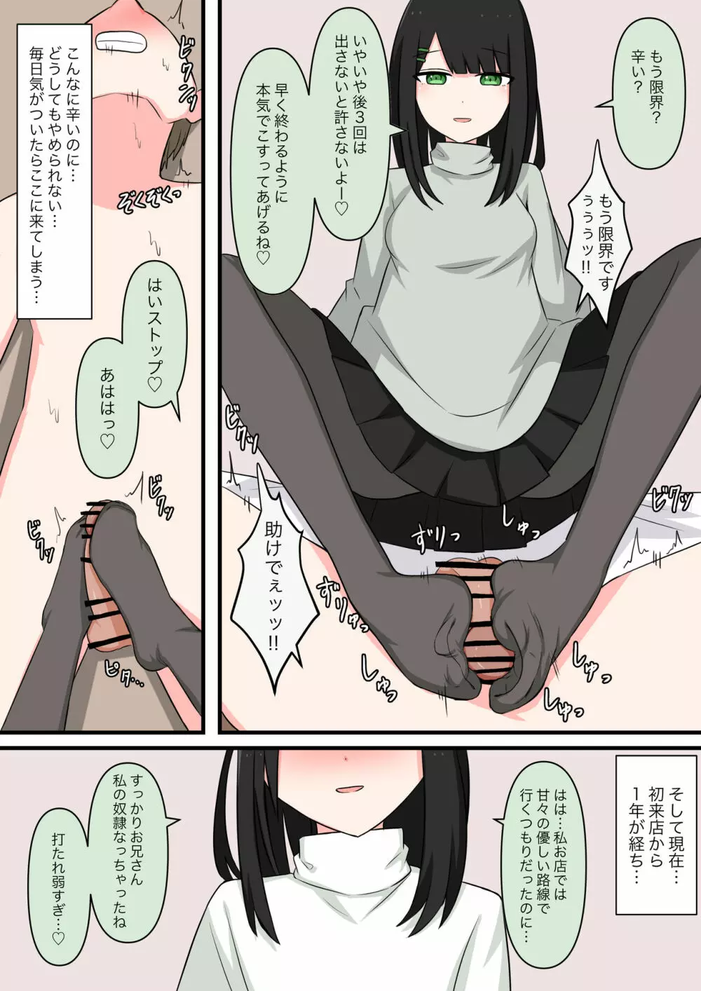 M性感行ってみた!【美青年マゾ堕ち編】 Page.21