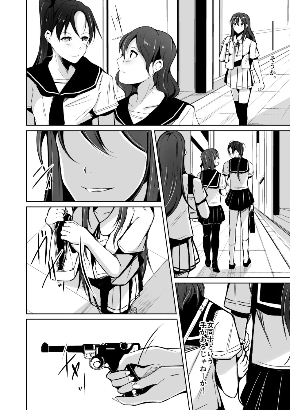 魂を抜き取る銃Re:write 第2部 Page.2