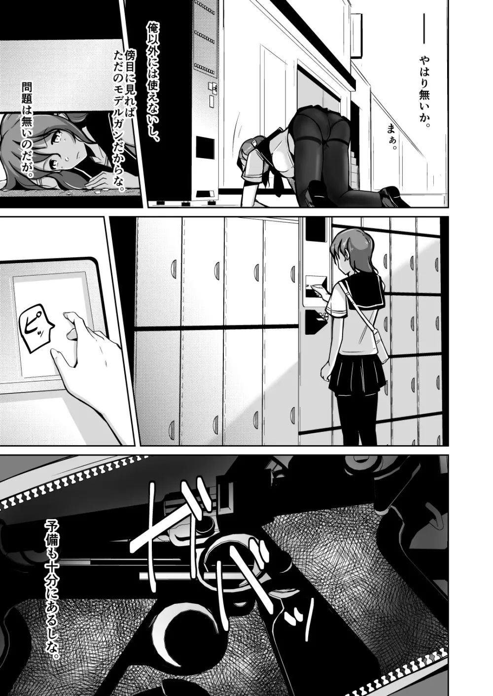 魂を抜き取る銃Re:write 第2部 Page.27