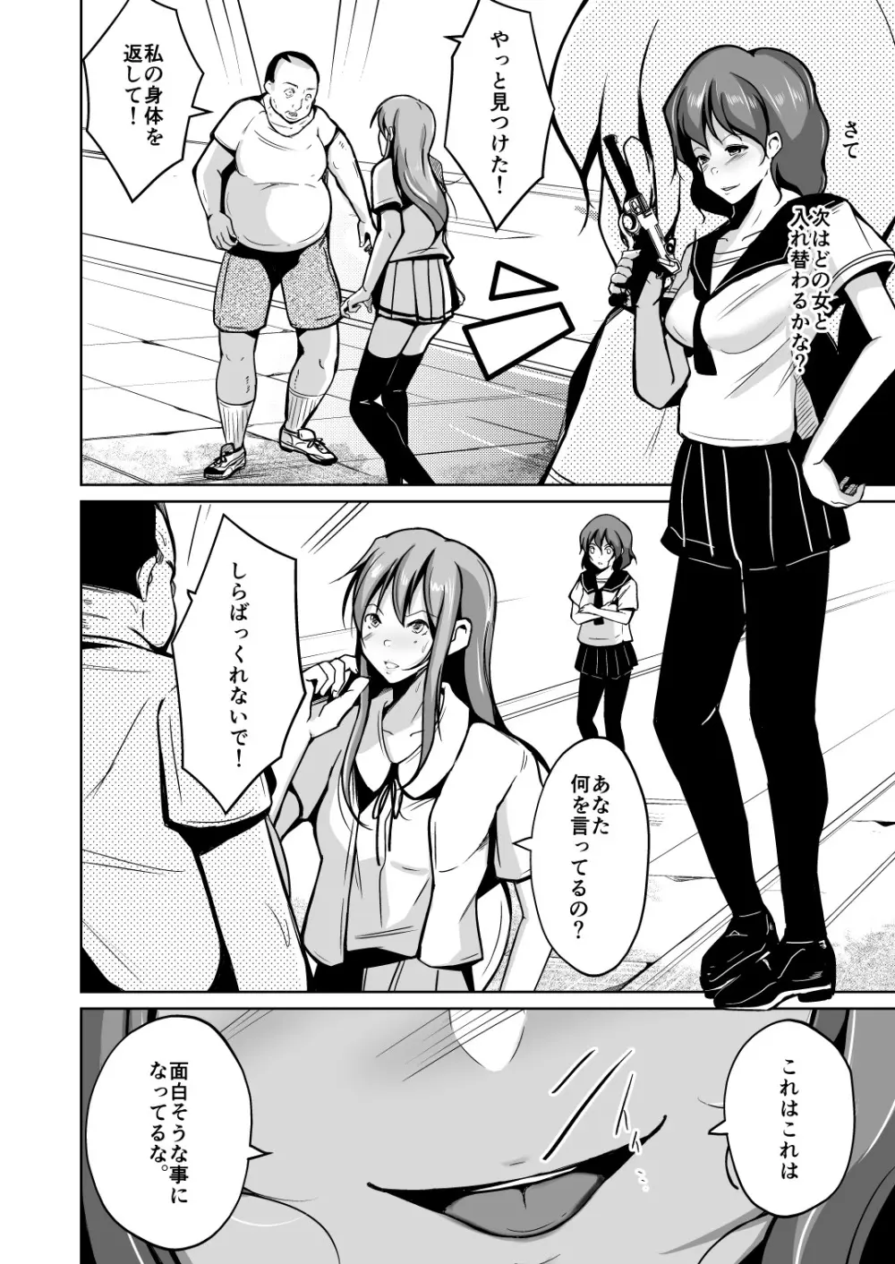 魂を抜き取る銃Re:write 第2部 Page.28