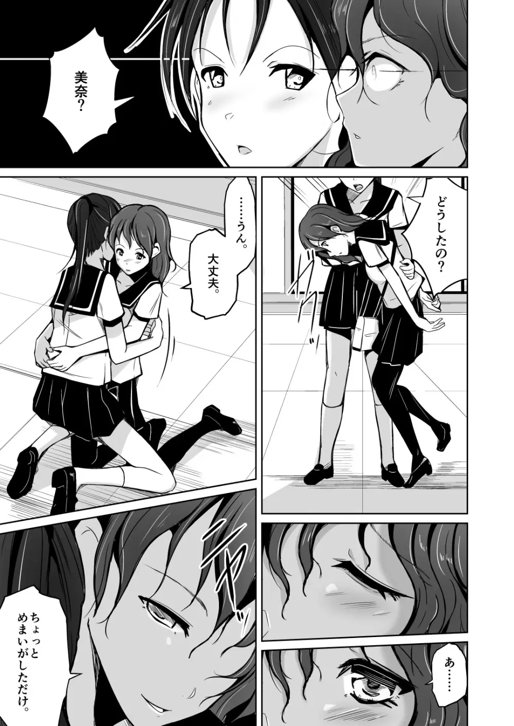 魂を抜き取る銃Re:write 第2部 Page.3