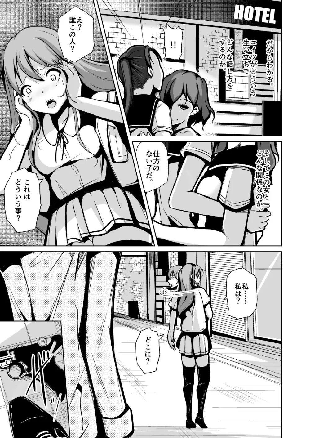 魂を抜き取る銃Re:write 第2部 Page.5