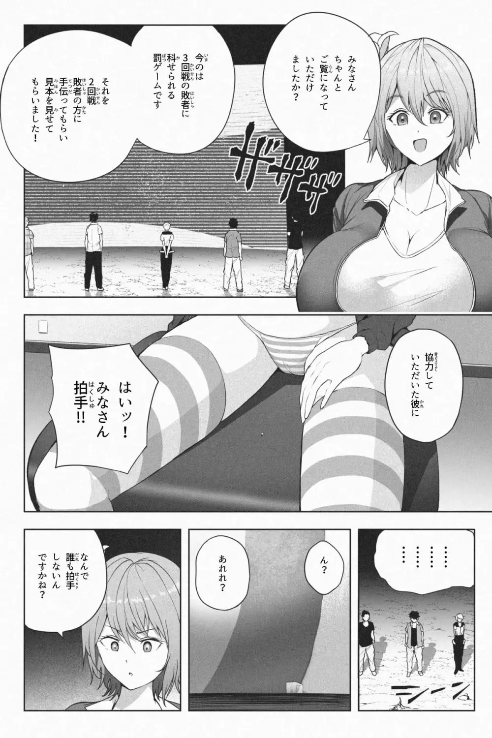 縮小生き残り大会 Ch.1-6 Page.100