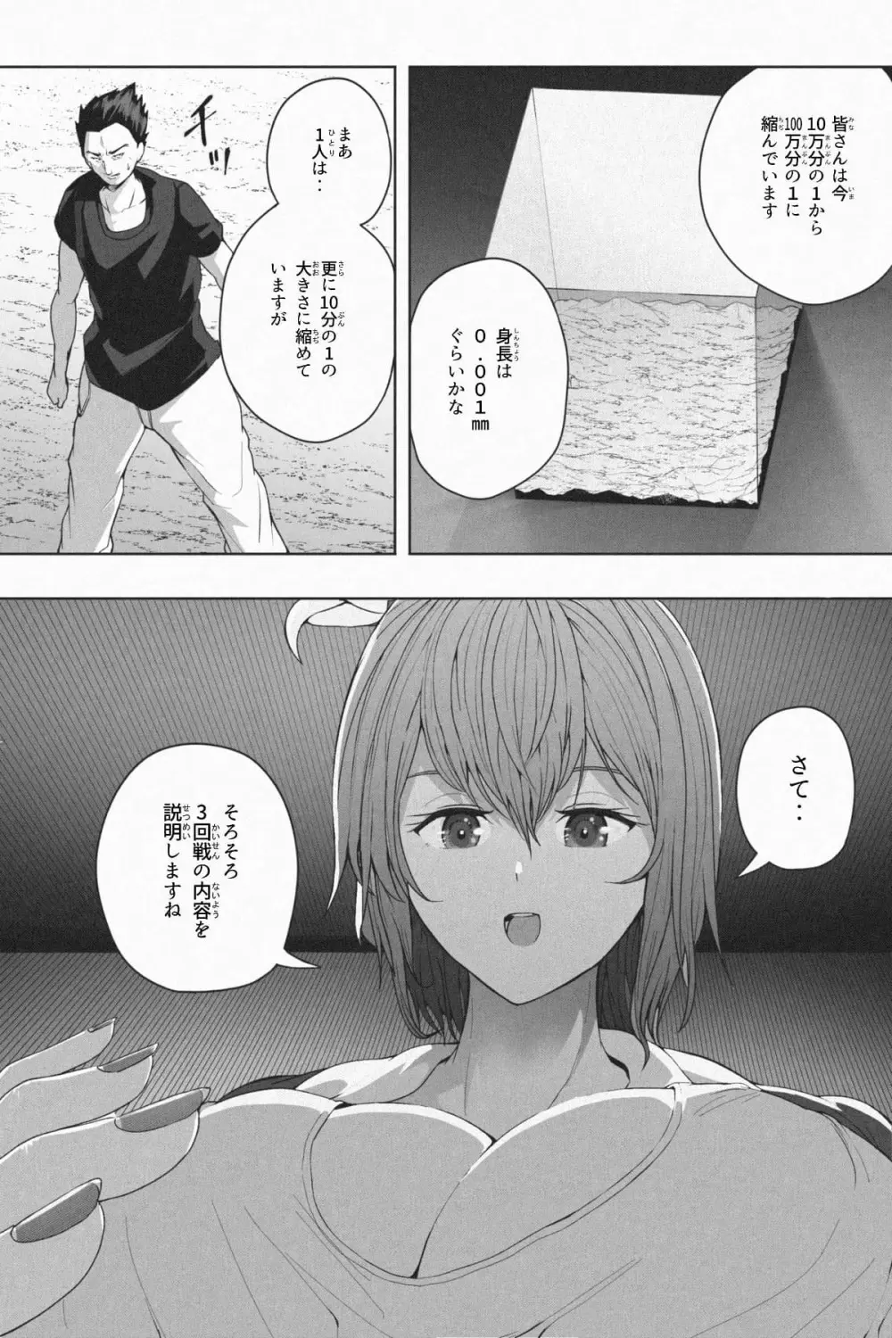 縮小生き残り大会 Ch.1-6 Page.103