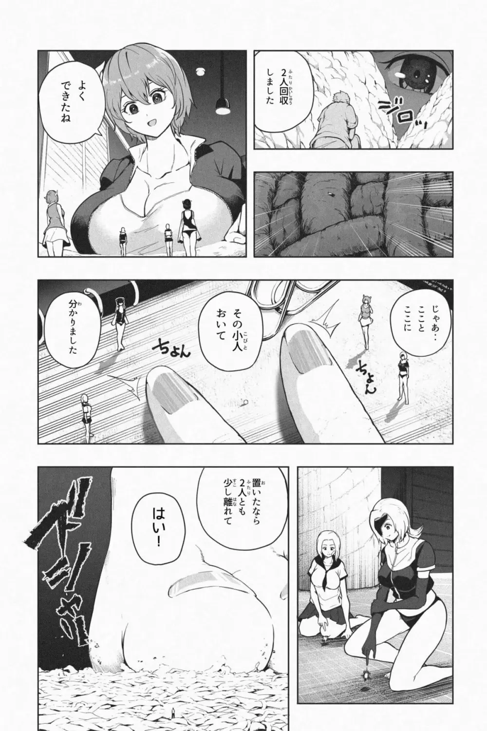 縮小生き残り大会 Ch.1-6 Page.132