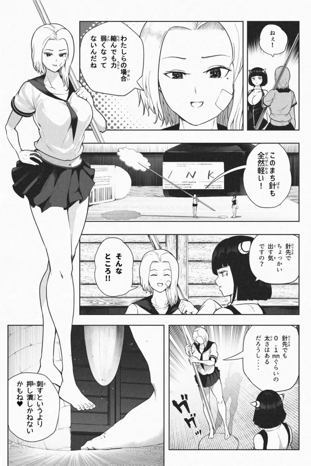縮小生き残り大会 Ch.1-6 Page.138