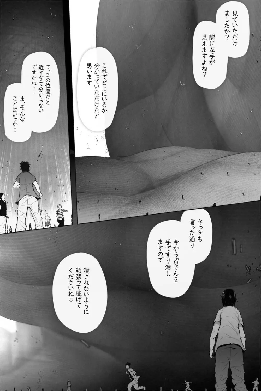 縮小生き残り大会 Ch.1-6 Page.14