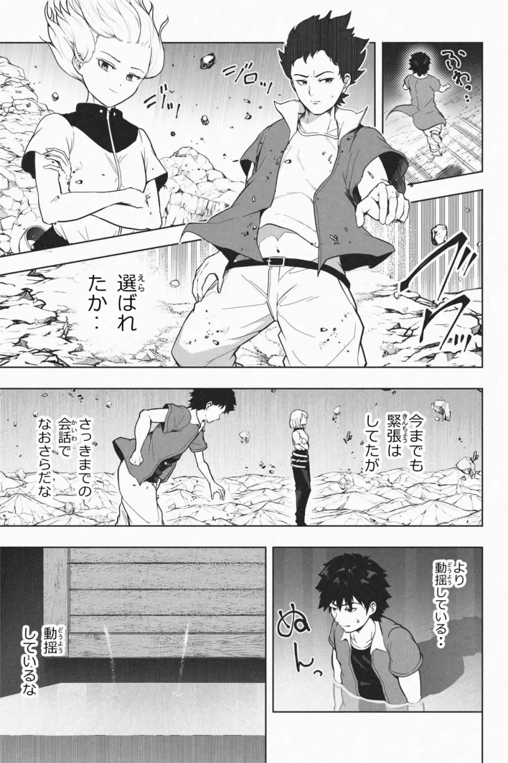 縮小生き残り大会 Ch.1-6 Page.153