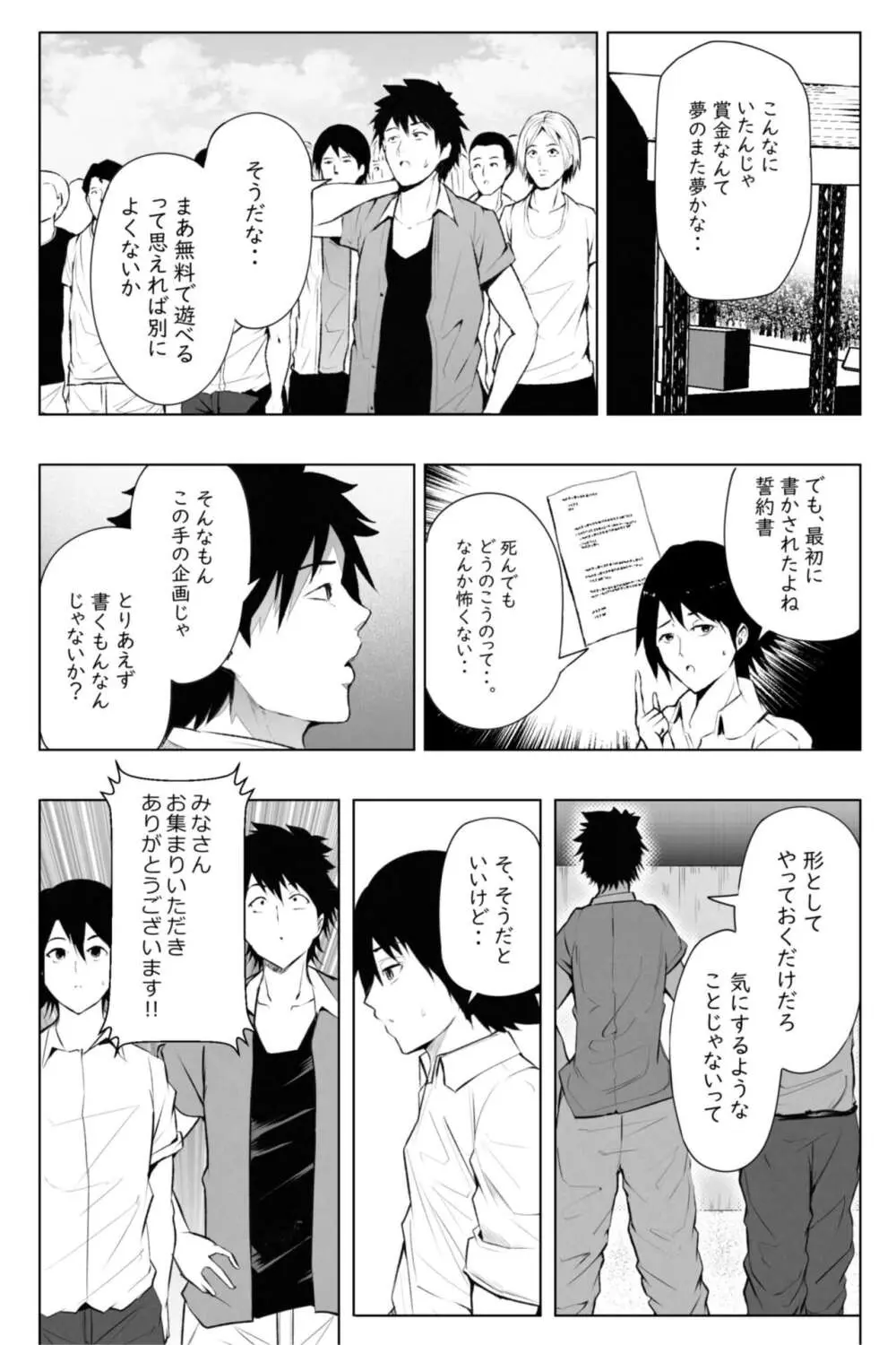 縮小生き残り大会 Ch.1-6 Page.2
